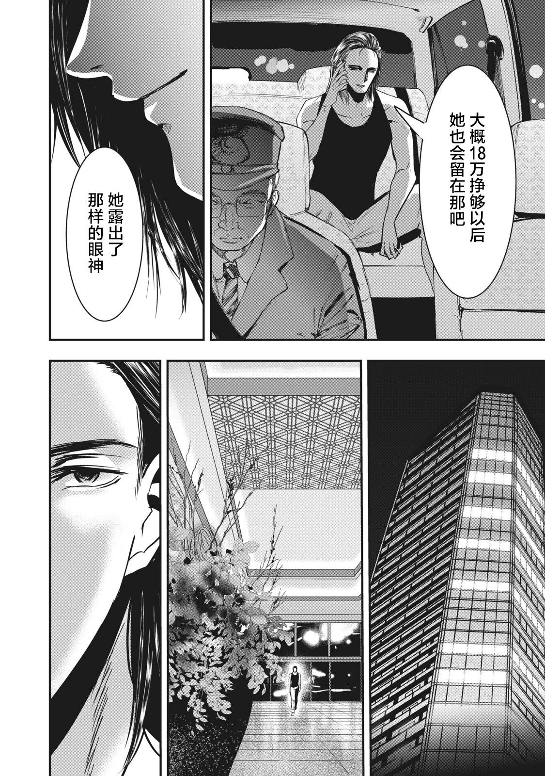 《处男故事》第35话 第20页