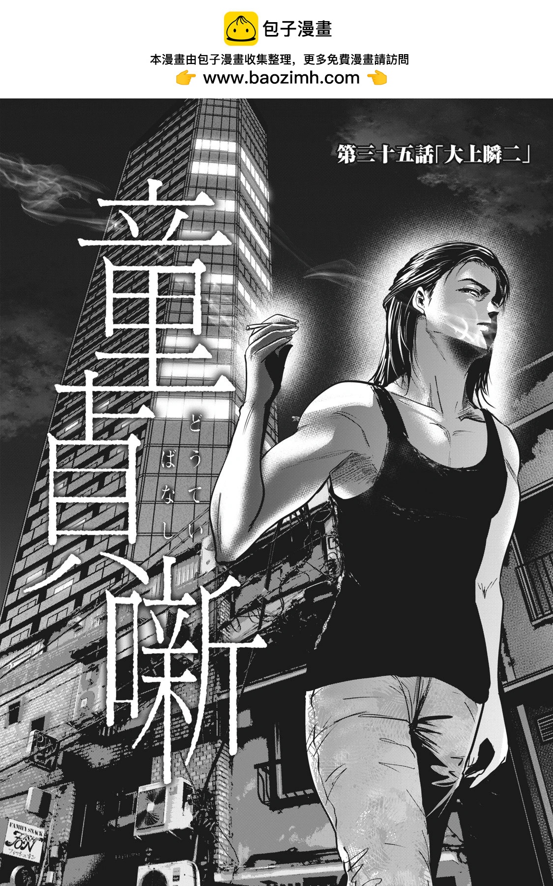 《处男故事》第35话 第2页