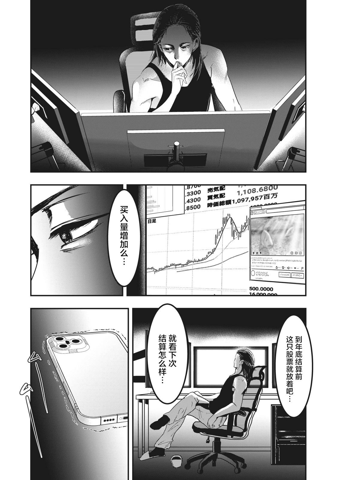 《处男故事》第35话 第3页