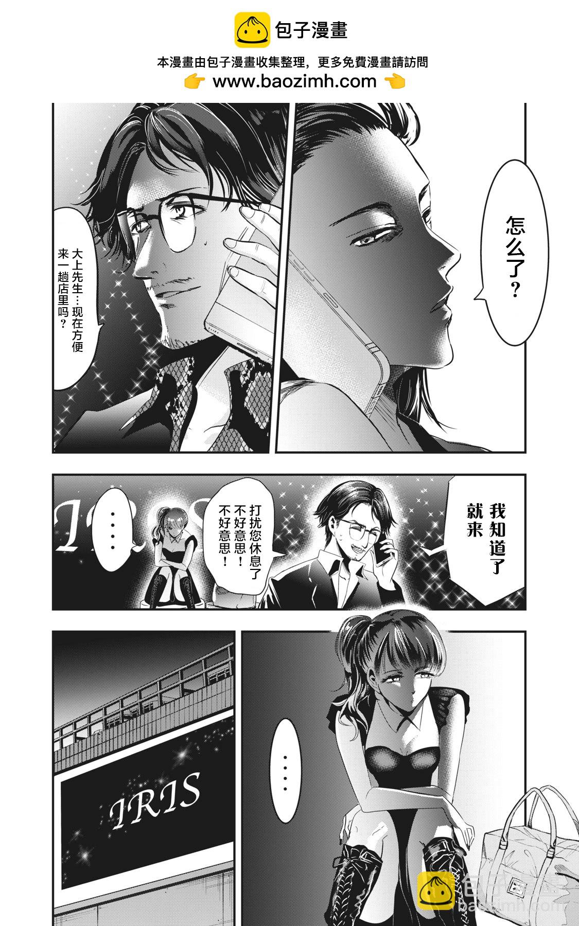 《处男故事》第35话 第4页