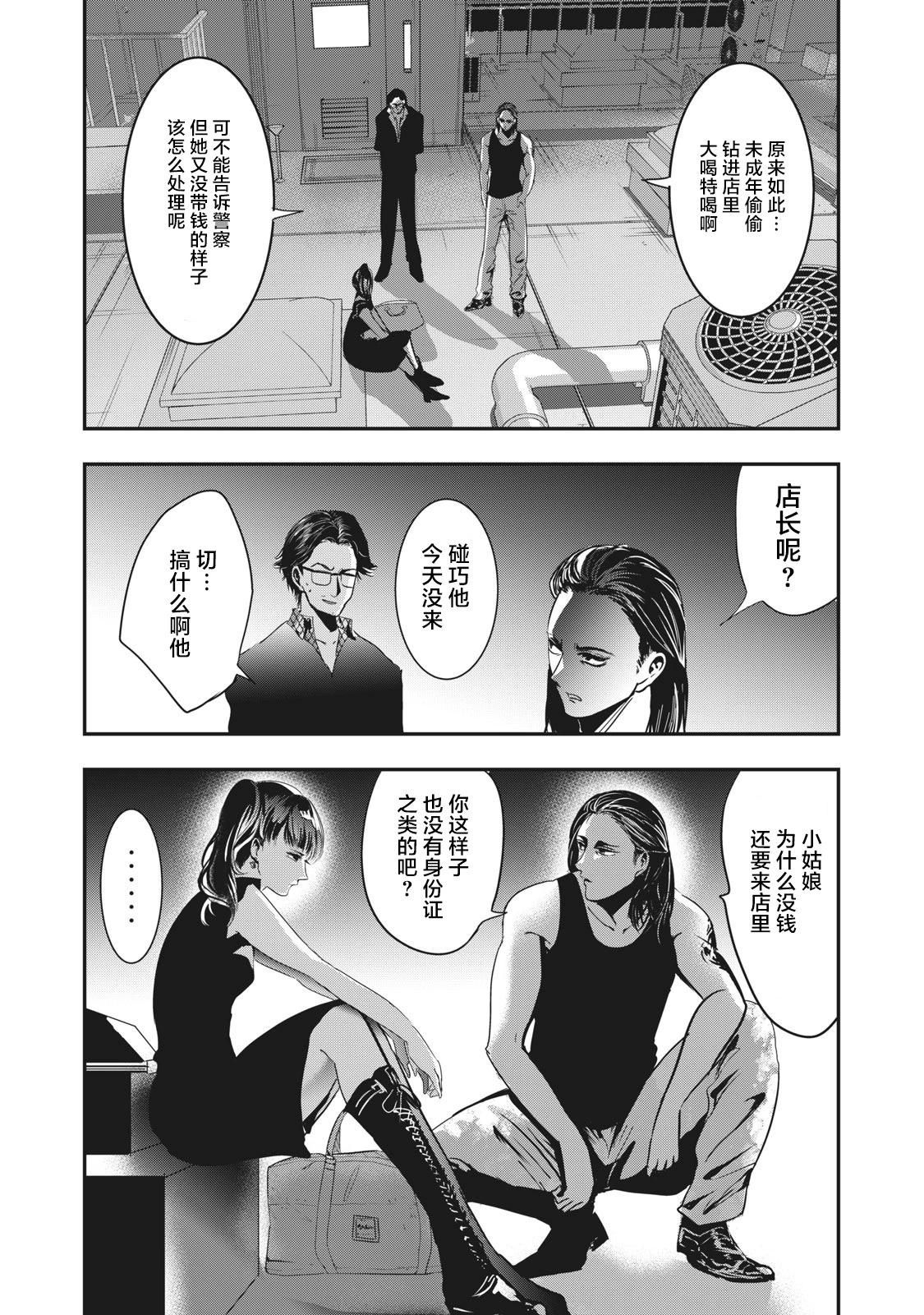 《处男故事》第35话 第5页