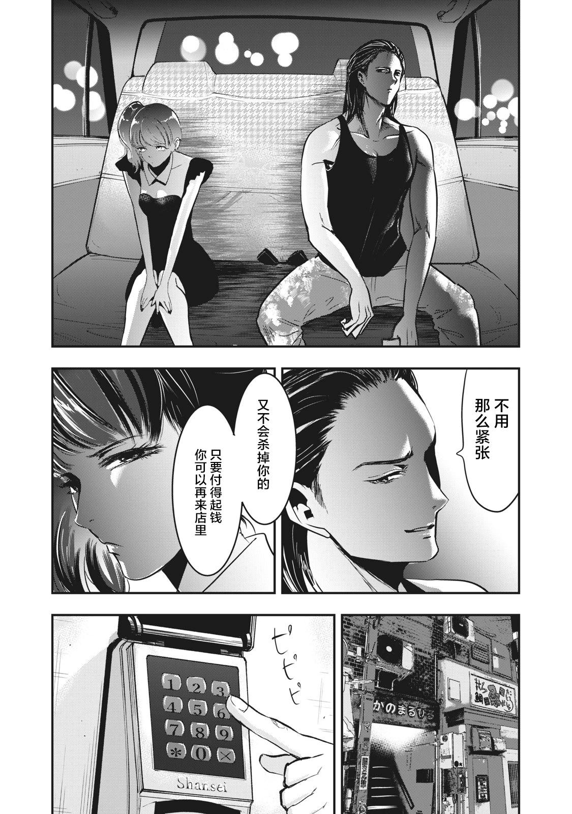 《处男故事》第35话 第7页