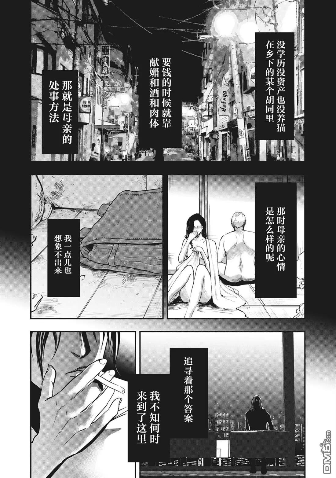 《处男故事》第35.2话 第16页