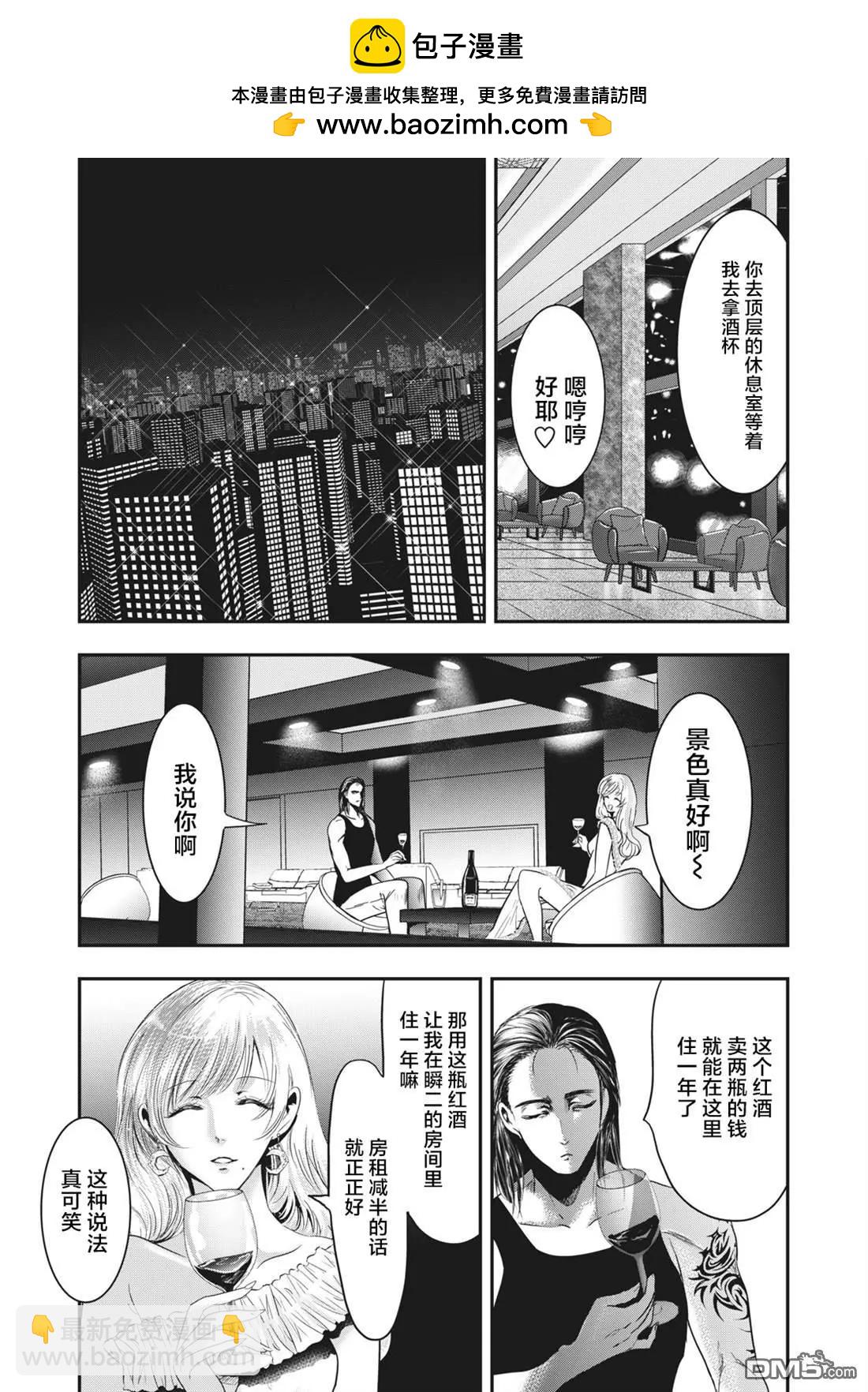 《处男故事》第35.2话 第2页
