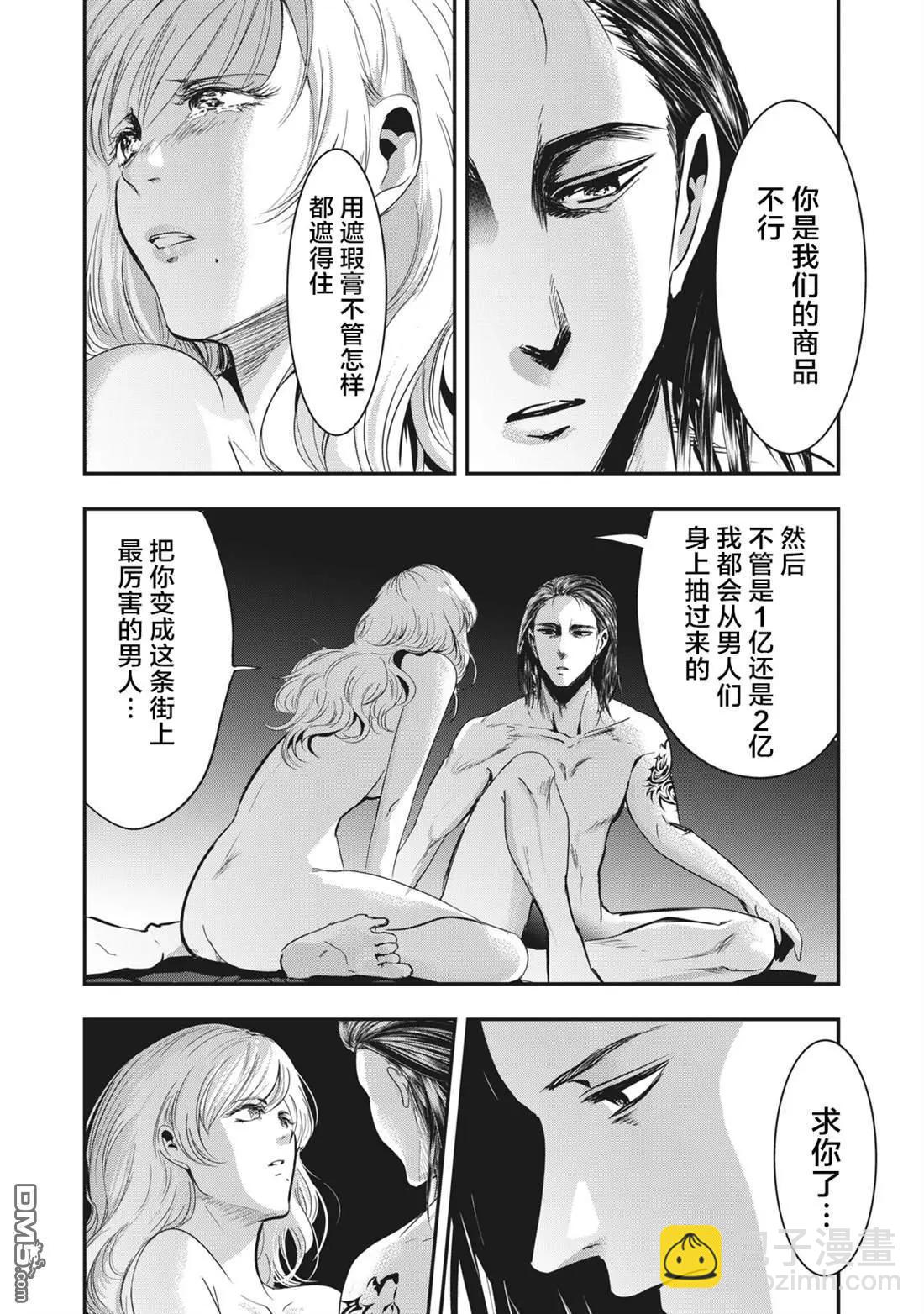 《处男故事》第35.2话 第7页
