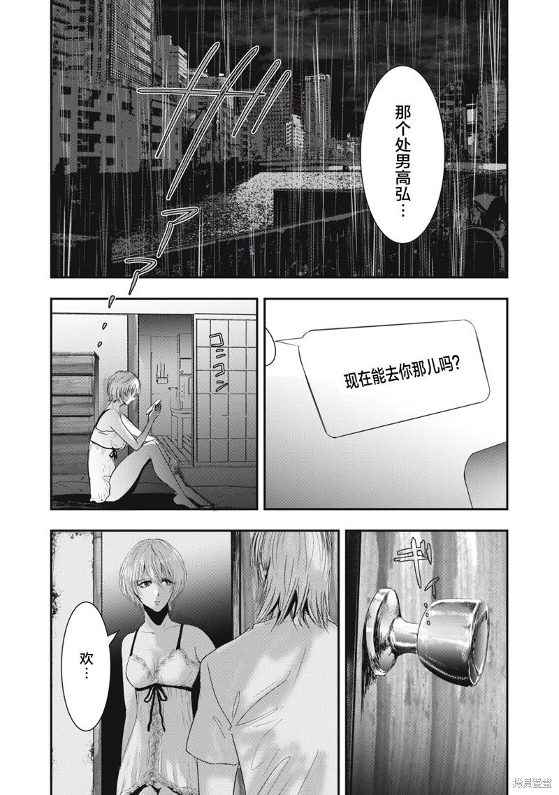 《处男故事》第36话 第10页