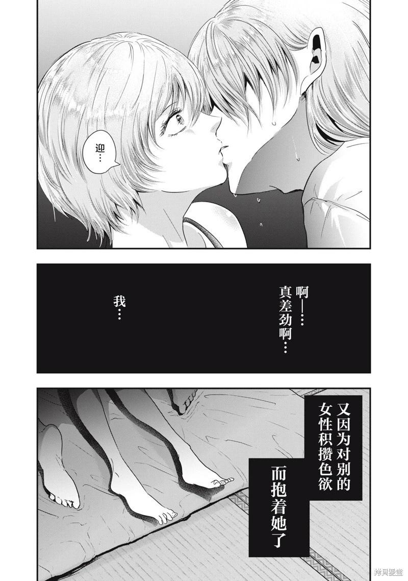 《处男故事》第36话 第11页