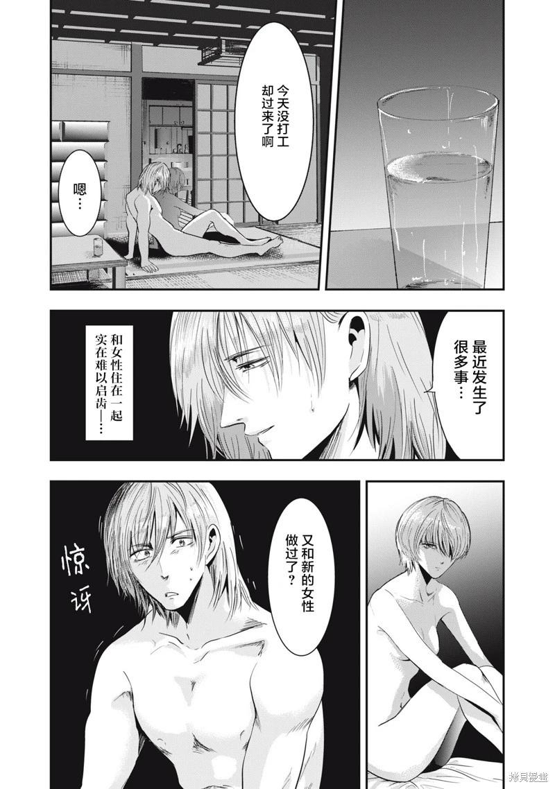 《处男故事》第36话 第14页