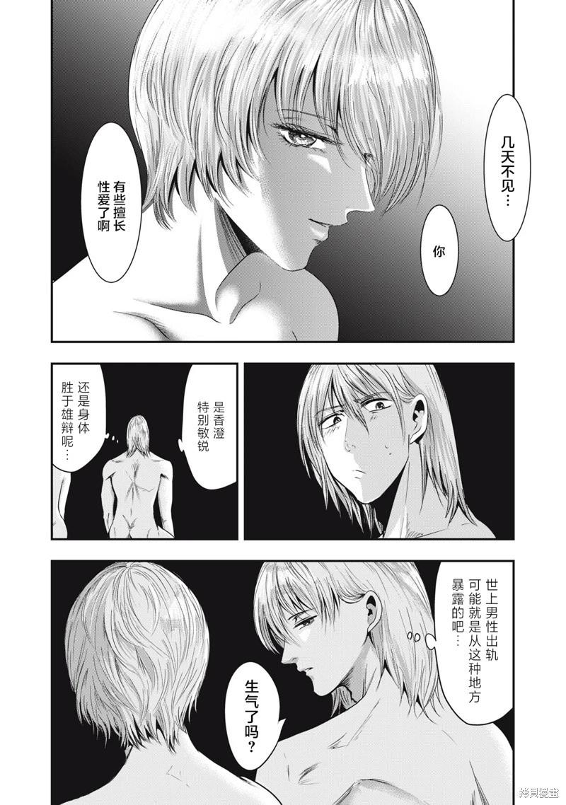 《处男故事》第36话 第15页
