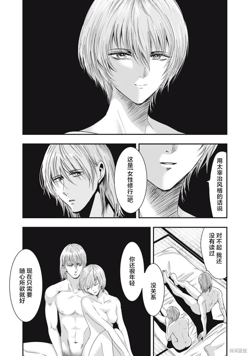 《处男故事》第36话 第16页