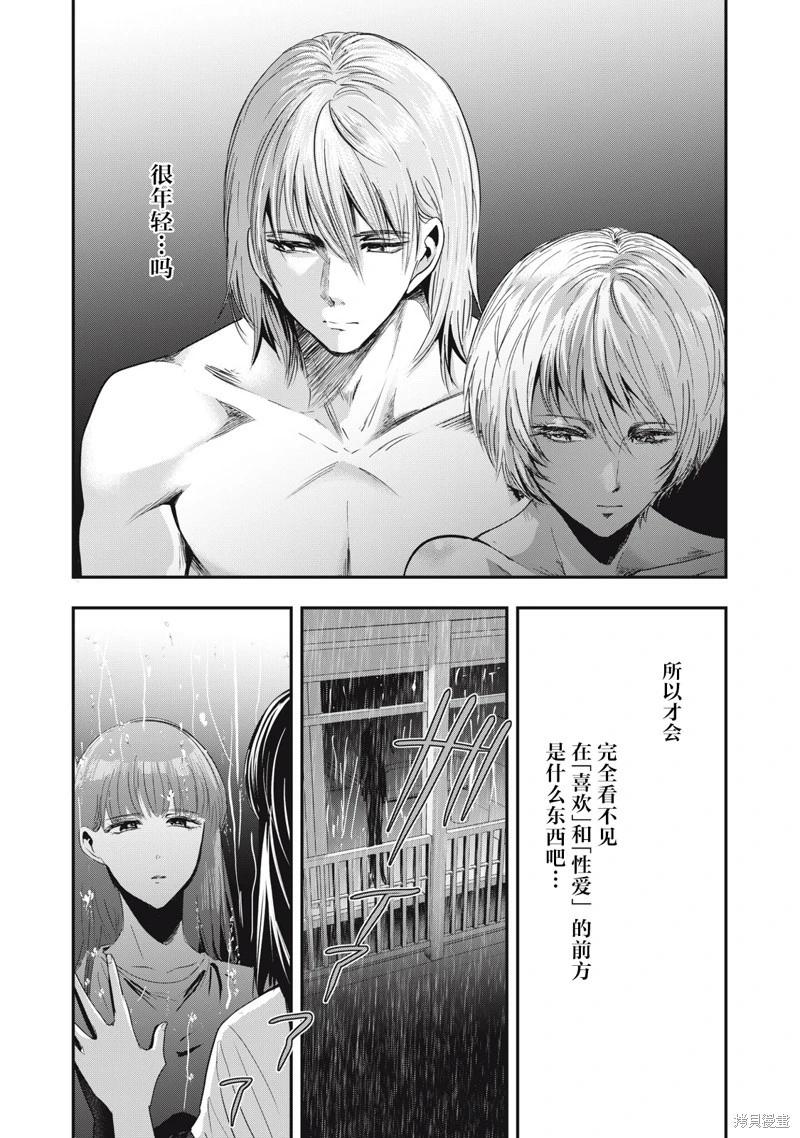 《处男故事》第36话 第17页