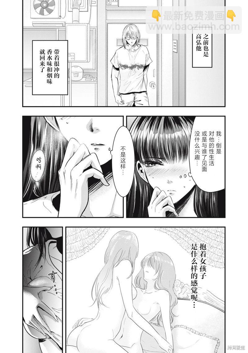 《处男故事》第36话 第18页