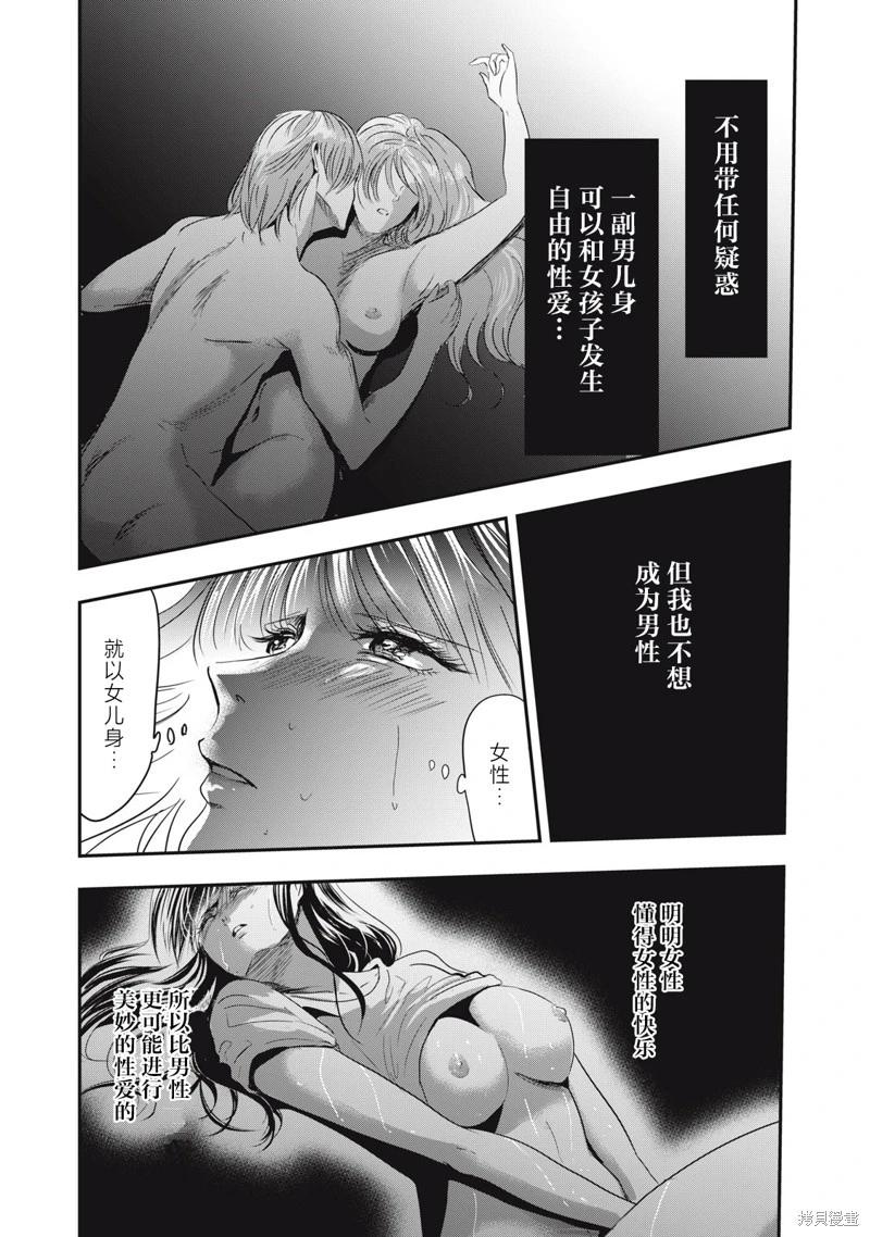 《处男故事》第36话 第20页
