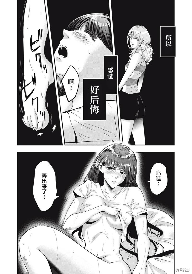 《处男故事》第36话 第21页