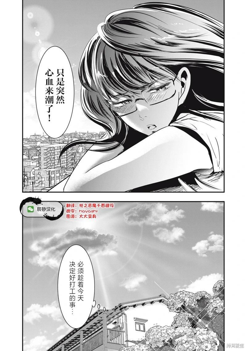 《处男故事》第36话 第23页