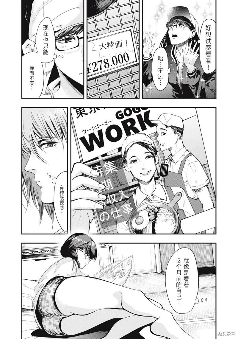 《处男故事》第36话 第3页