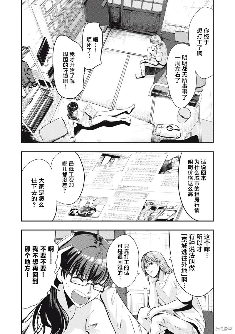 《处男故事》第36话 第4页