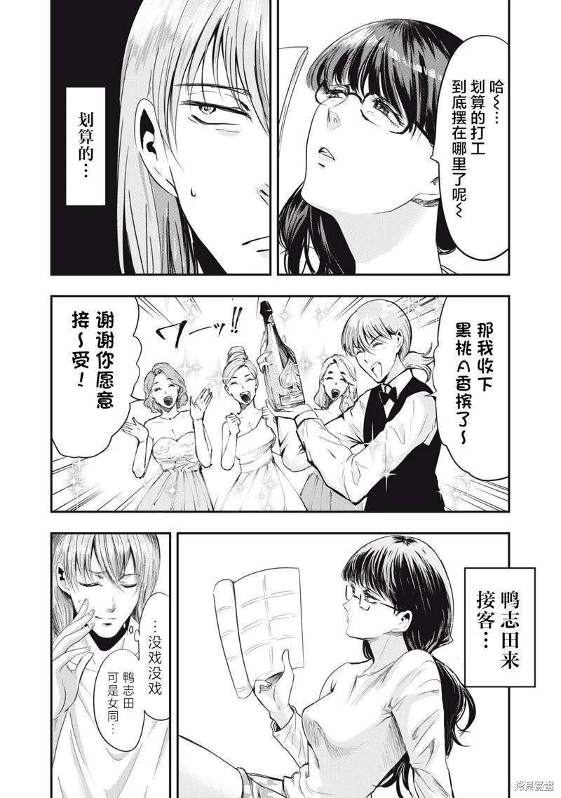 《处男故事》第36话 第5页