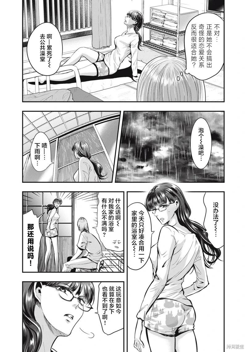 《处男故事》第36话 第6页