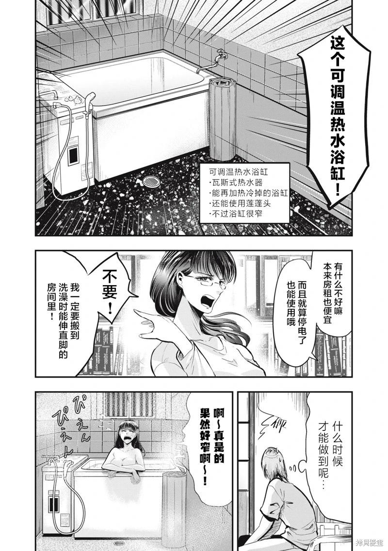 《处男故事》第36话 第7页