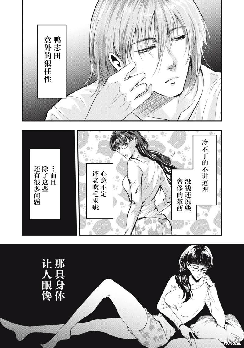 《处男故事》第36话 第8页