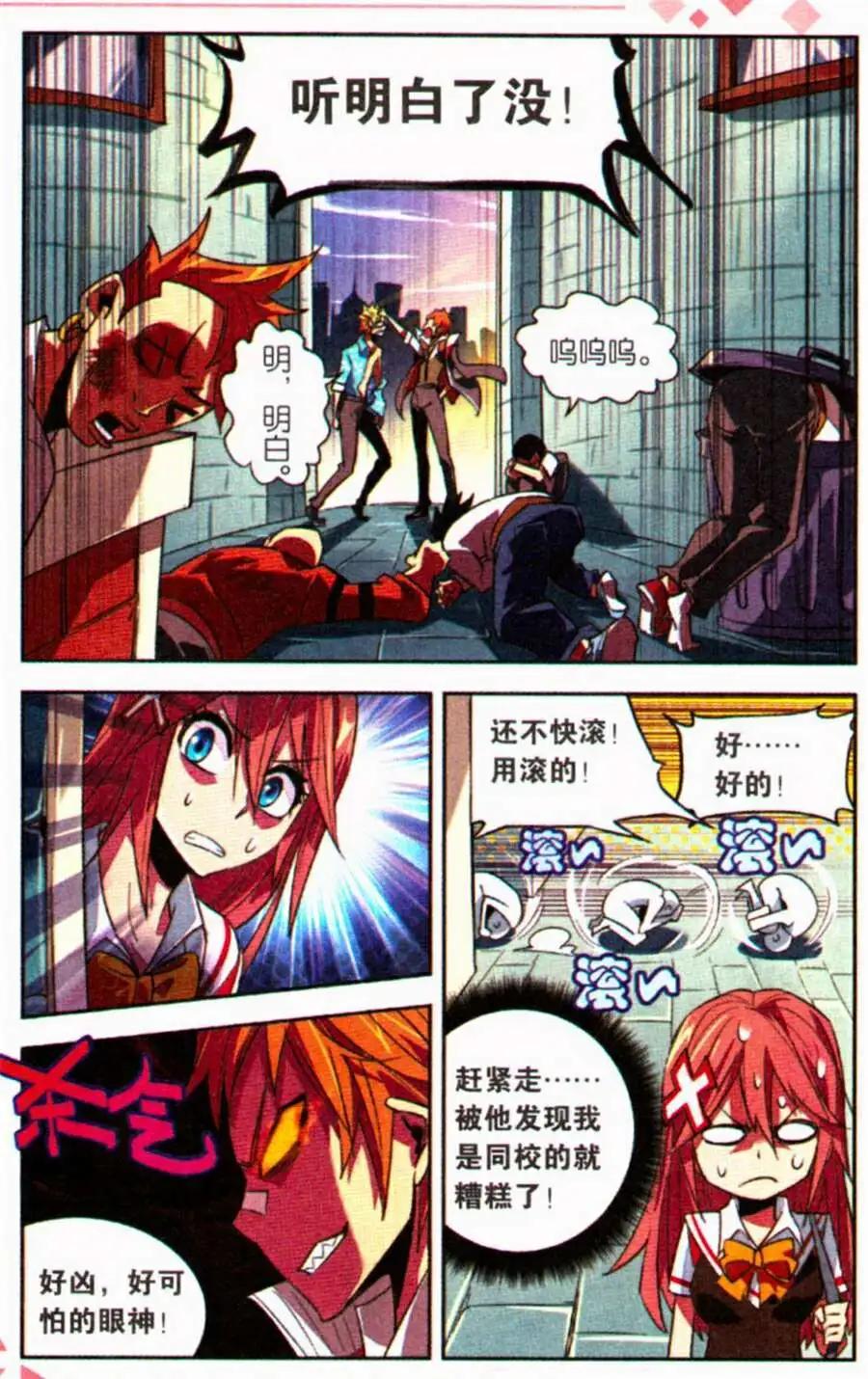 《宿神》第4话 天神下凡？！ 第10页