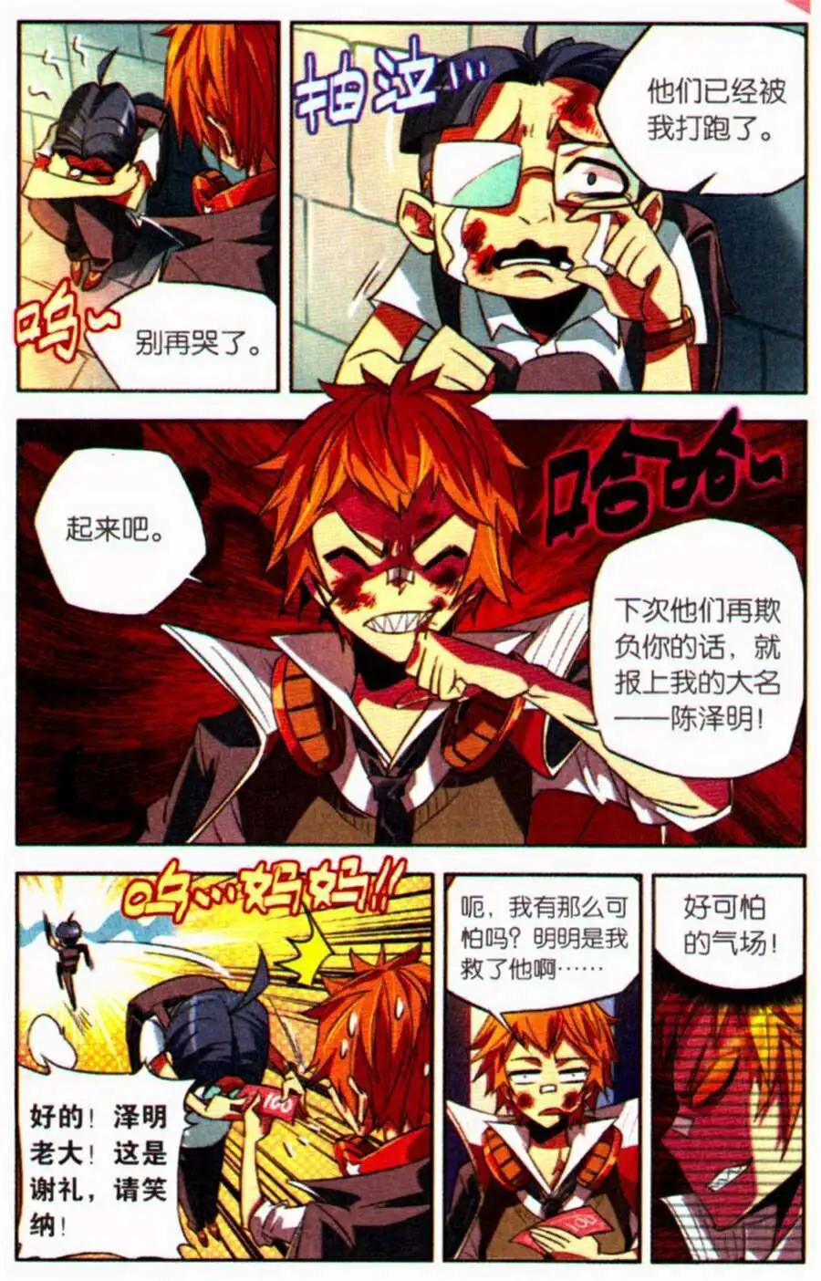 《宿神》第4话 天神下凡？！ 第11页