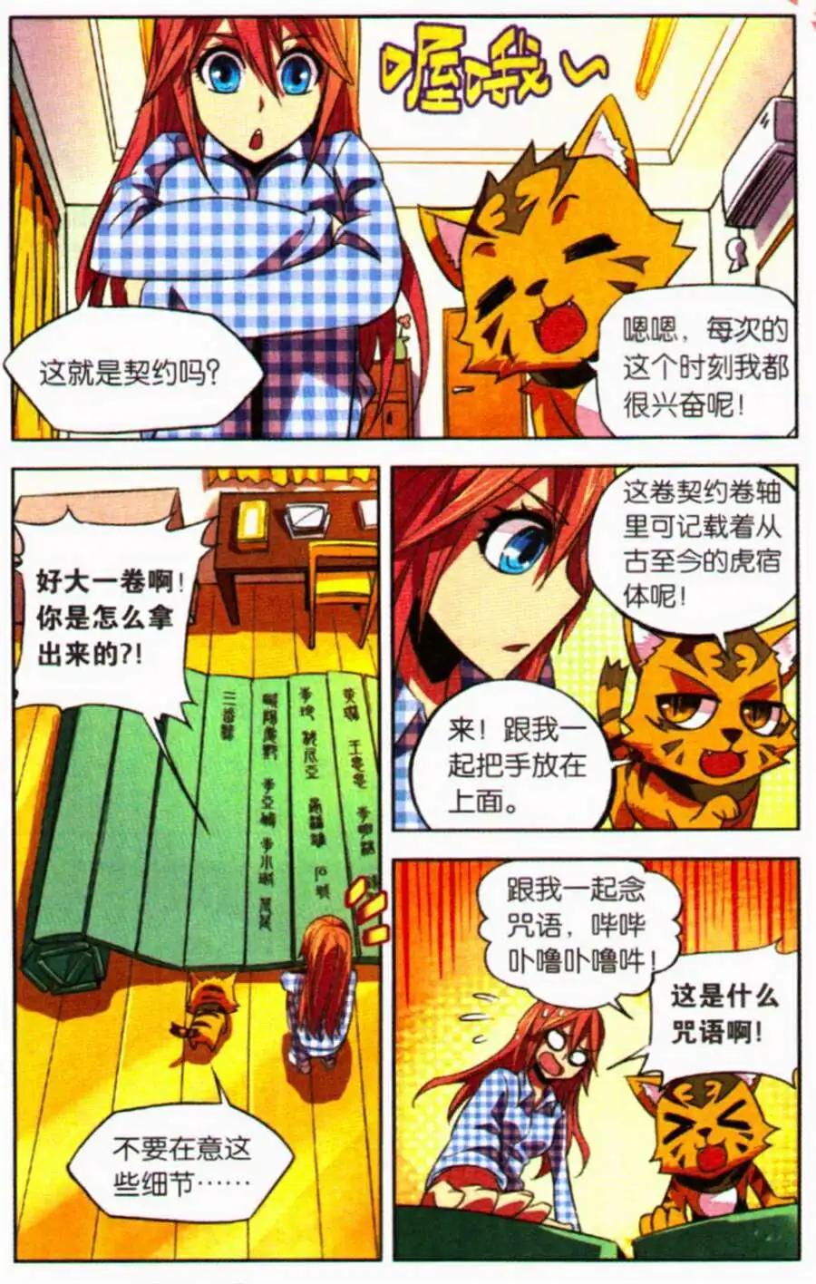 《宿神》第4话 天神下凡？！ 第19页