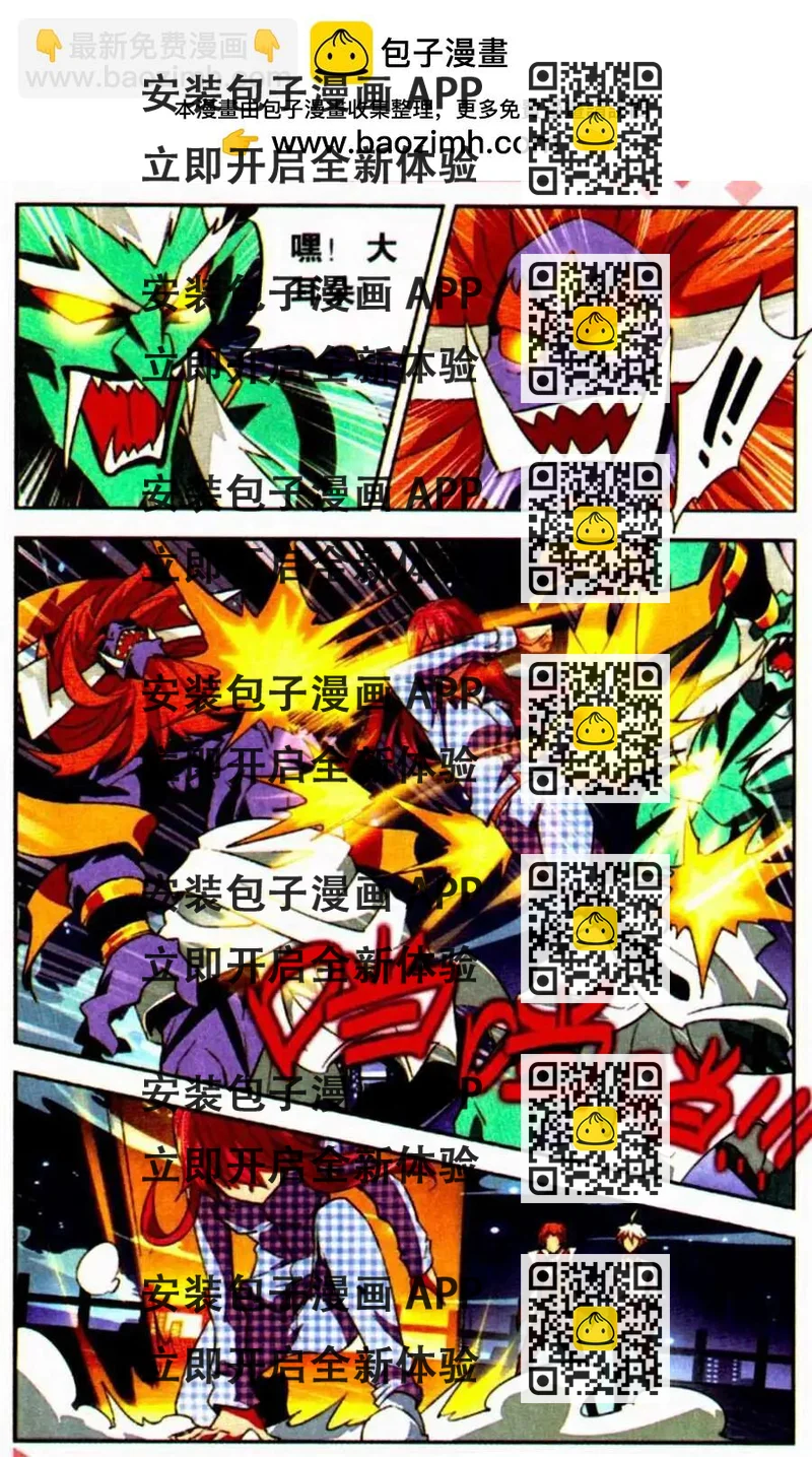 《宿神》第4话 天神下凡？！ 第2页