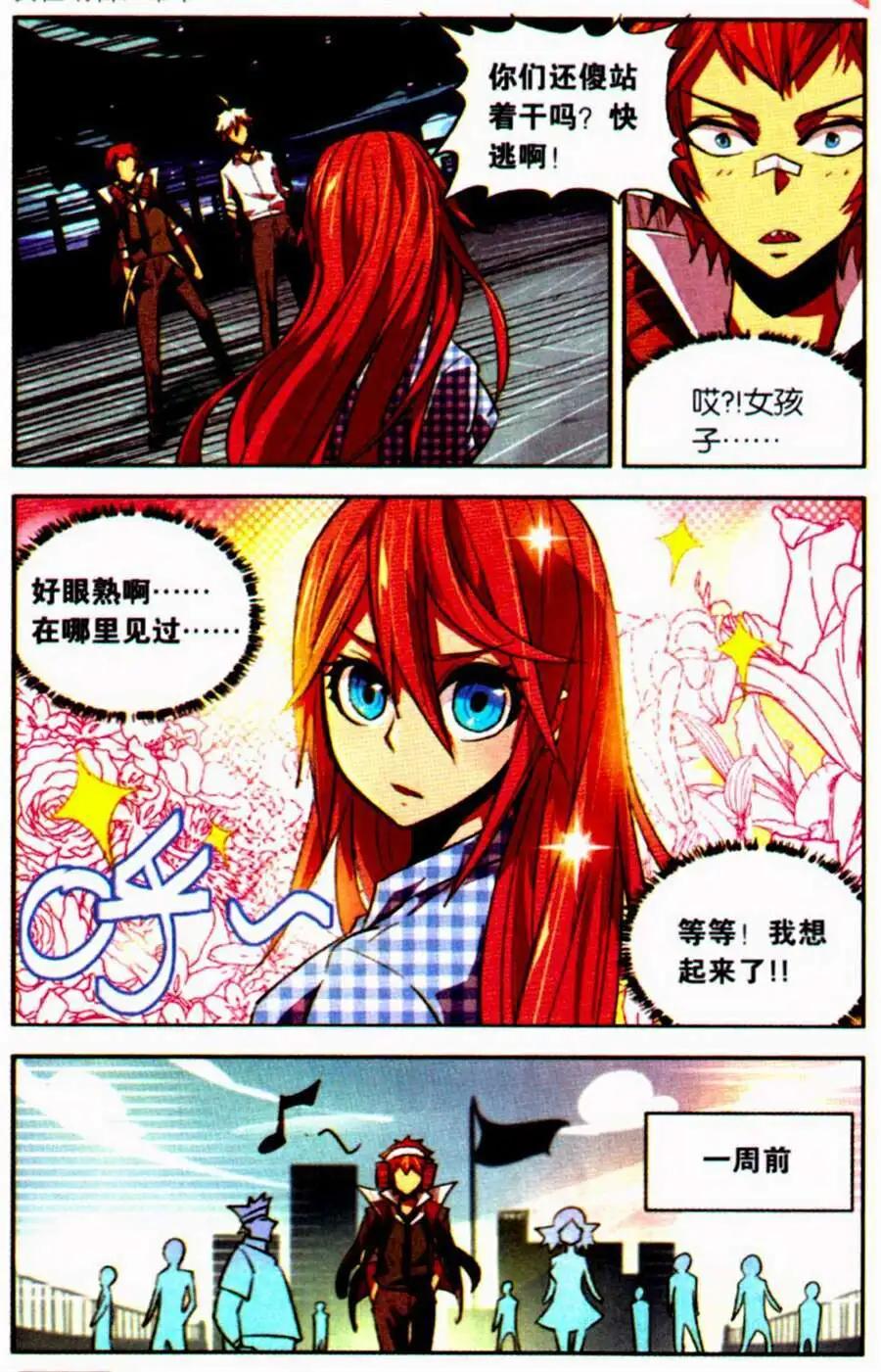 《宿神》第4话 天神下凡？！ 第3页
