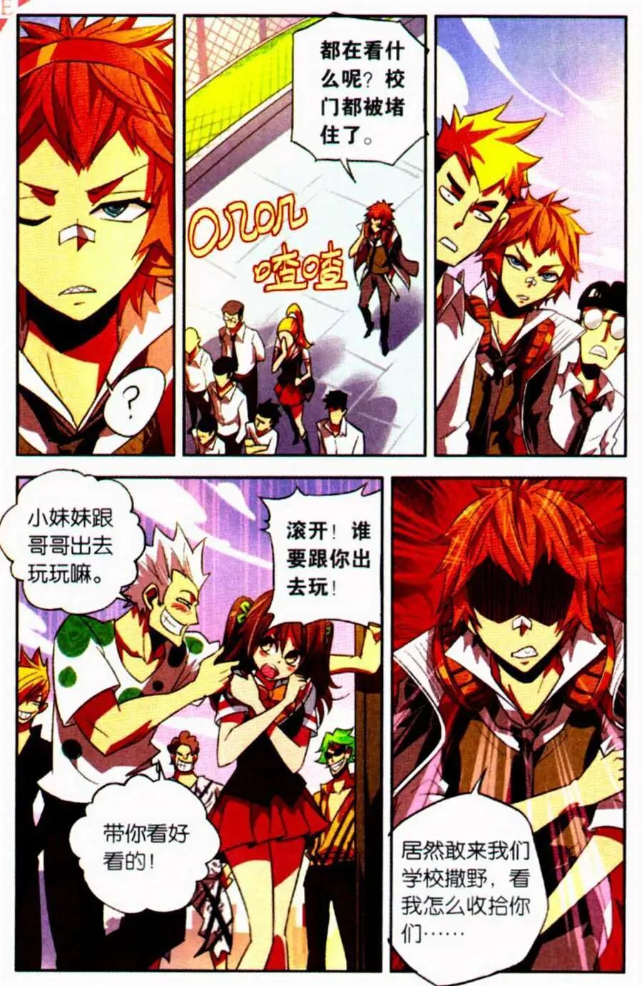 《宿神》第4话 天神下凡？！ 第4页