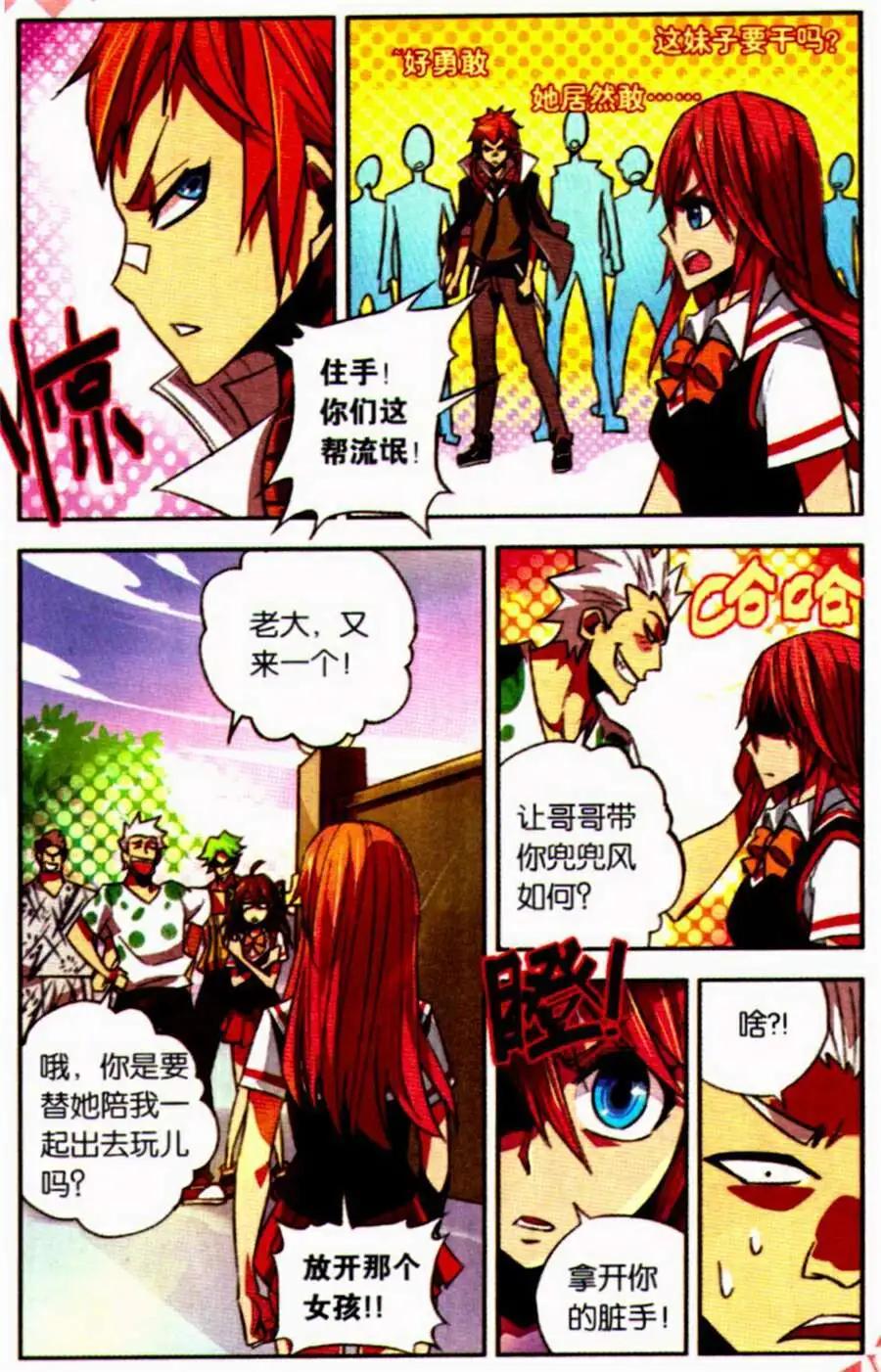 《宿神》第4话 天神下凡？！ 第5页