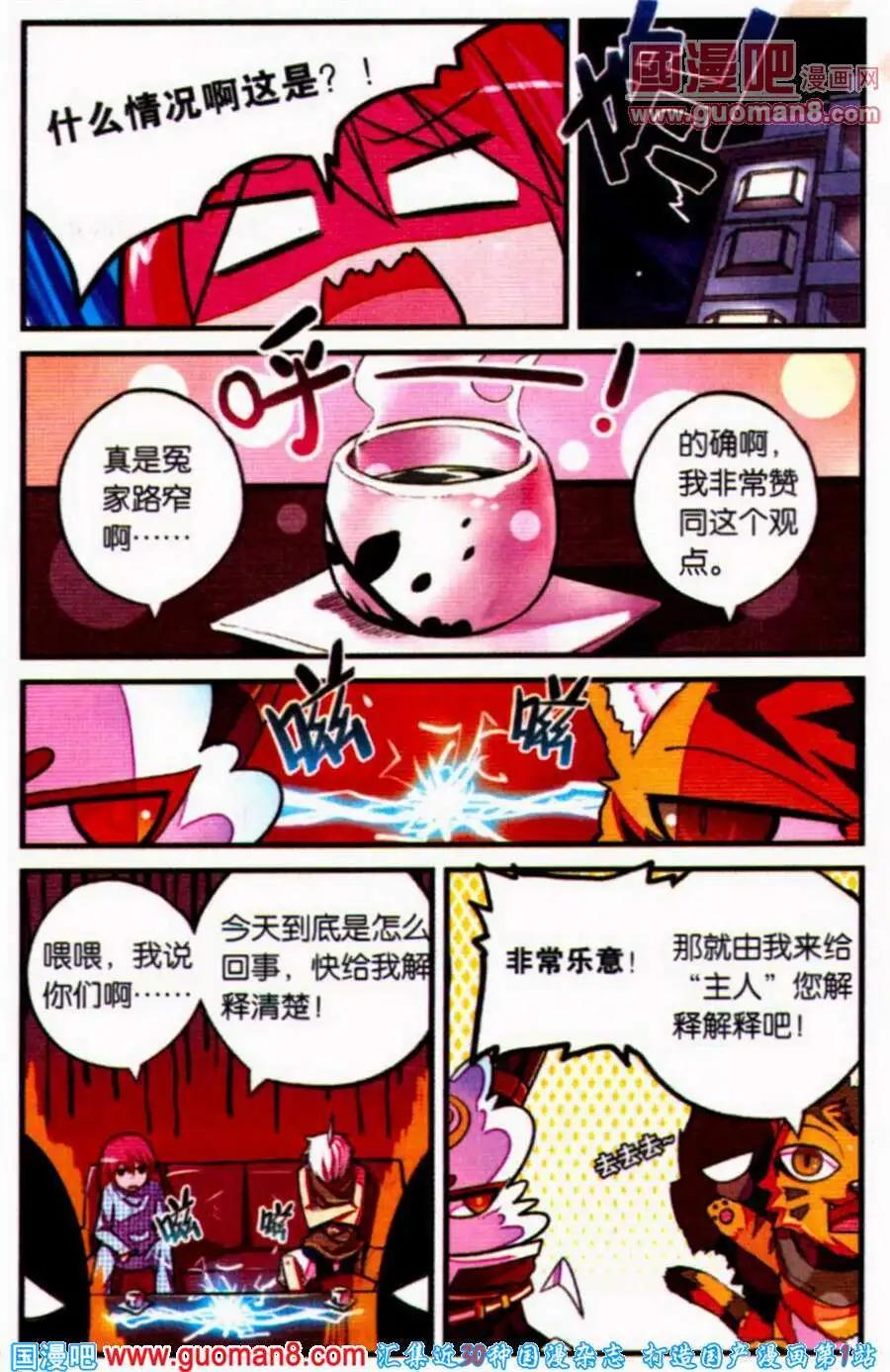 《宿神》第2话 什么情况啊这是！ 第14页