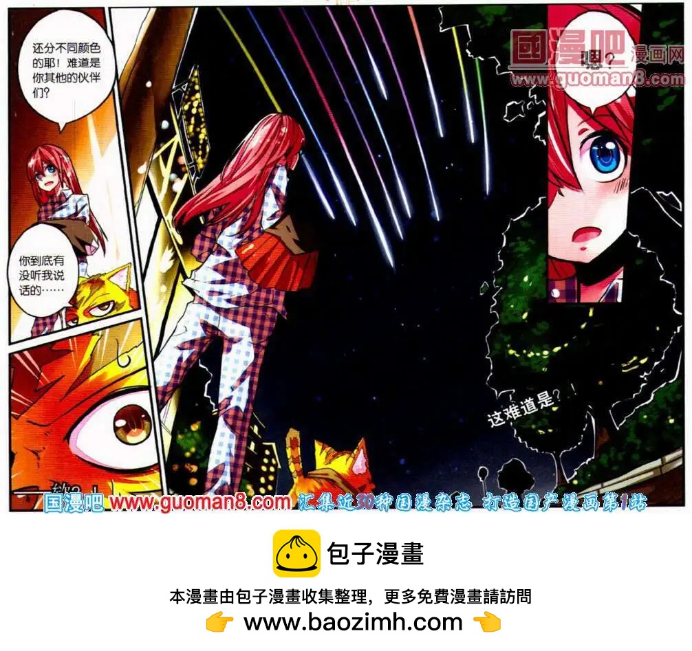 《宿神》第2话 什么情况啊这是！ 第23页