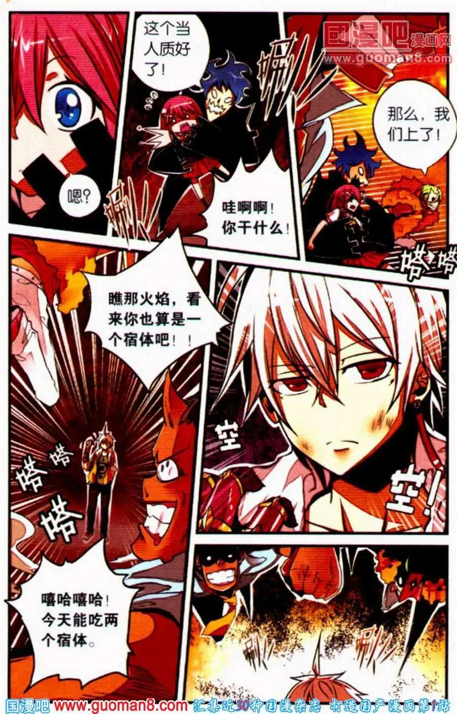 《宿神》第2话 什么情况啊这是！ 第4页