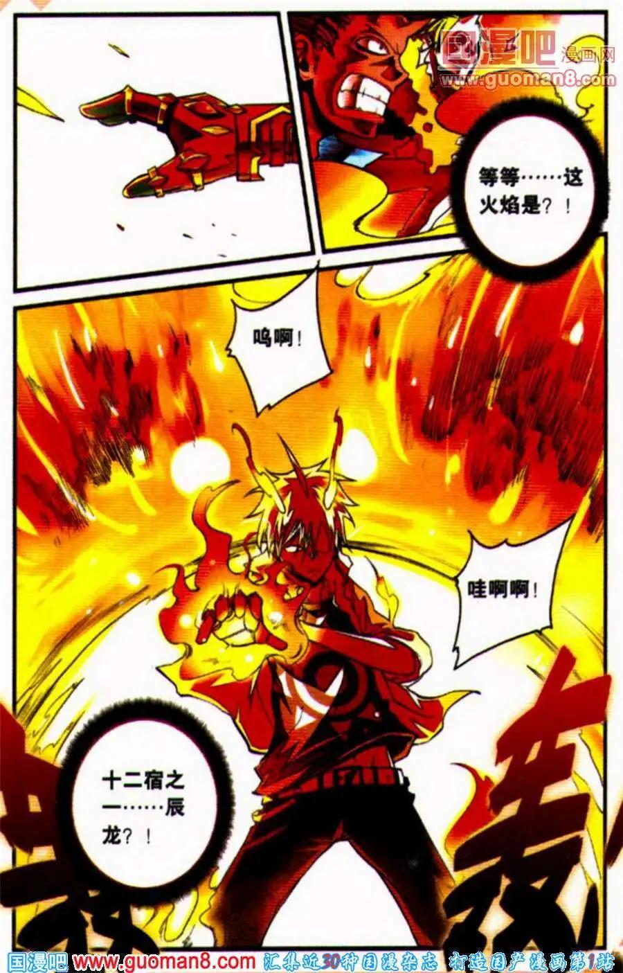 《宿神》第2话 什么情况啊这是！ 第5页