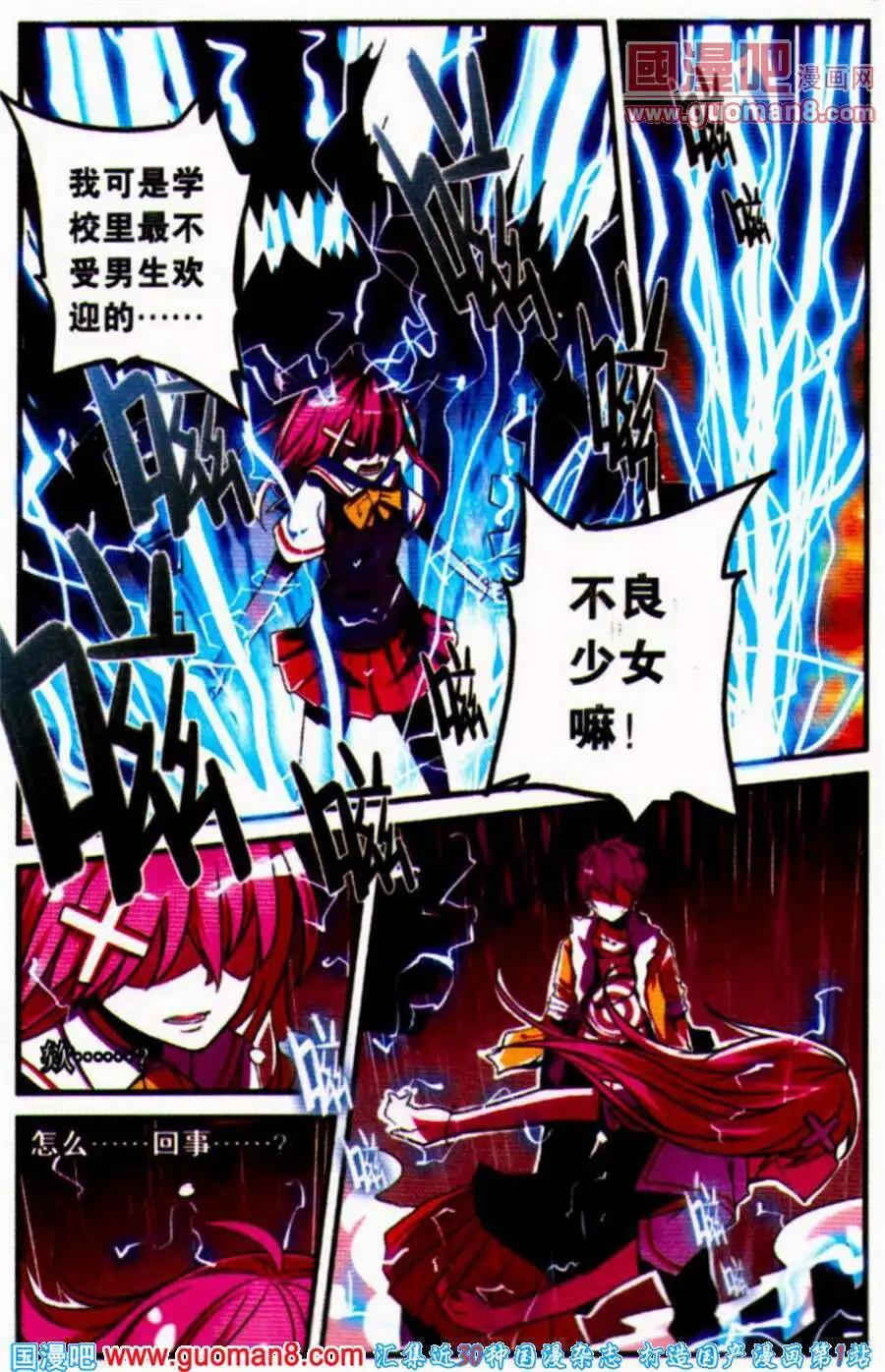 《宿神》第2话 什么情况啊这是！ 第7页