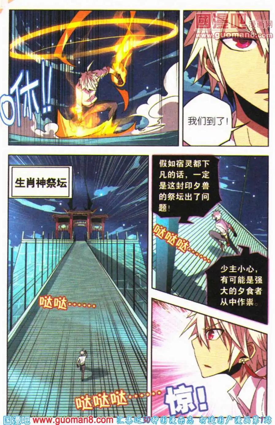 《宿神》第3话 新伙伴的加入 第15页