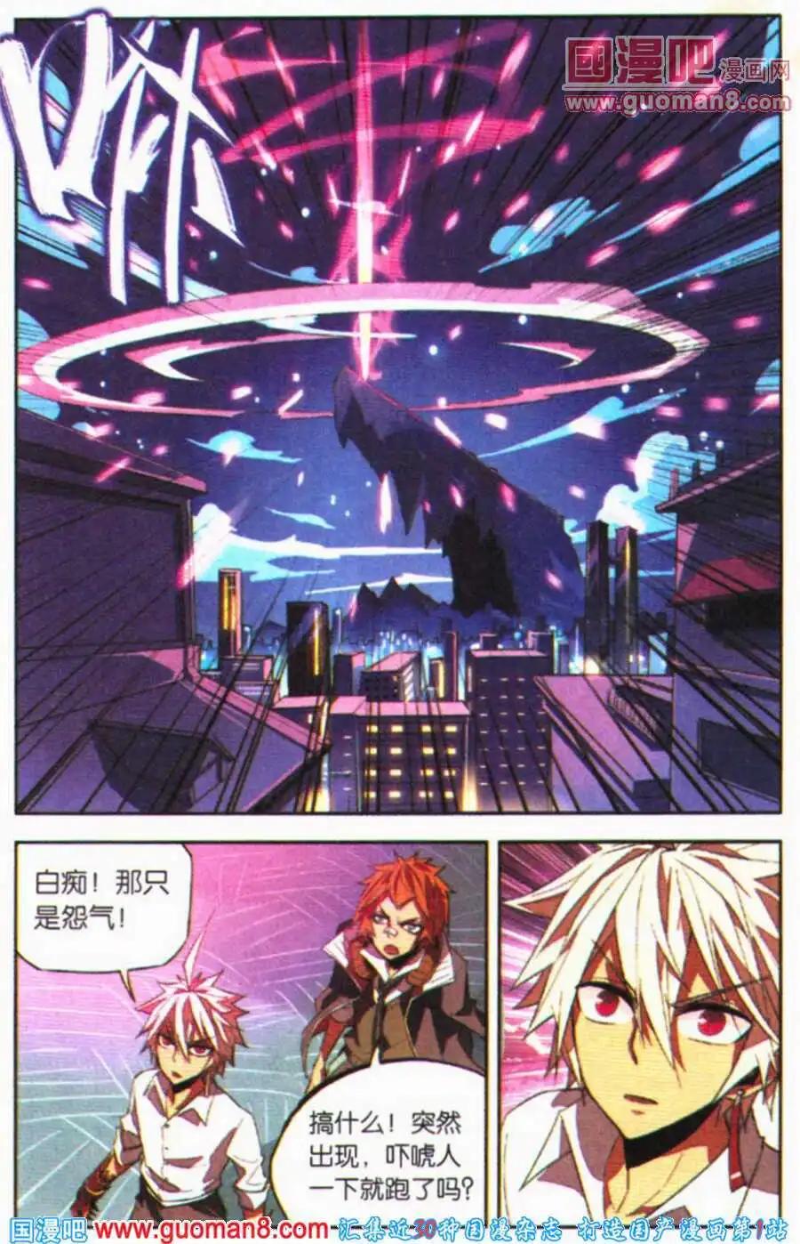 《宿神》第3话 新伙伴的加入 第21页