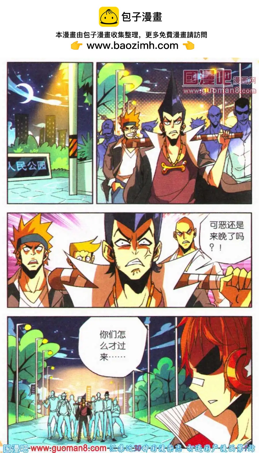 《宿神》第3话 新伙伴的加入 第2页
