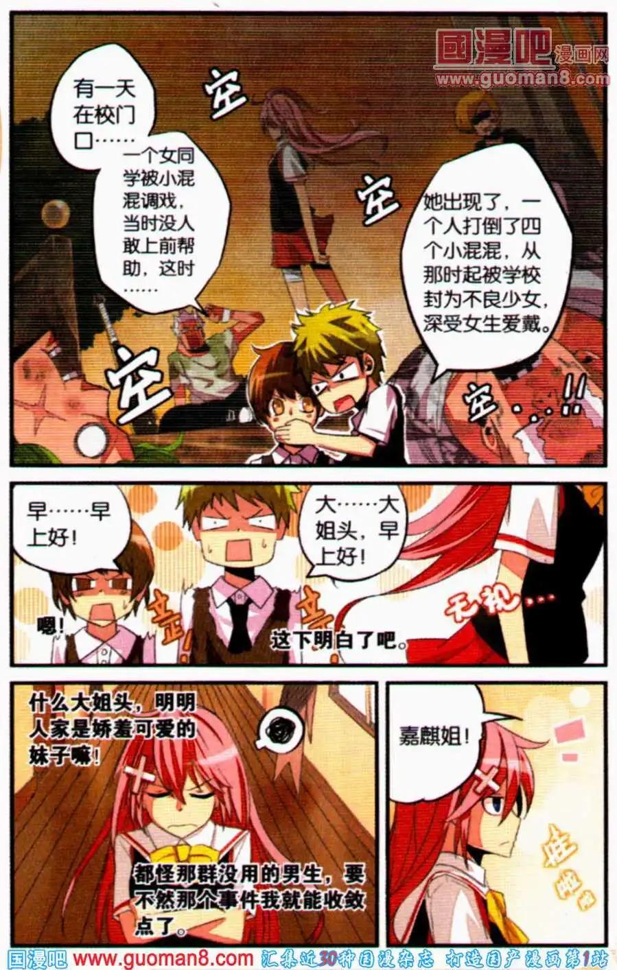 《宿神》第1话 突如果其来的麻烦 第10页