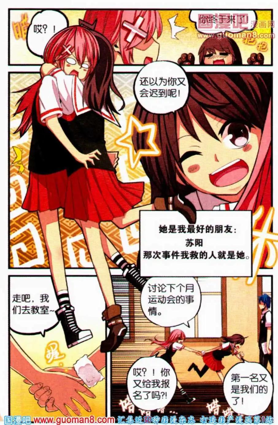 《宿神》第1话 突如果其来的麻烦 第11页