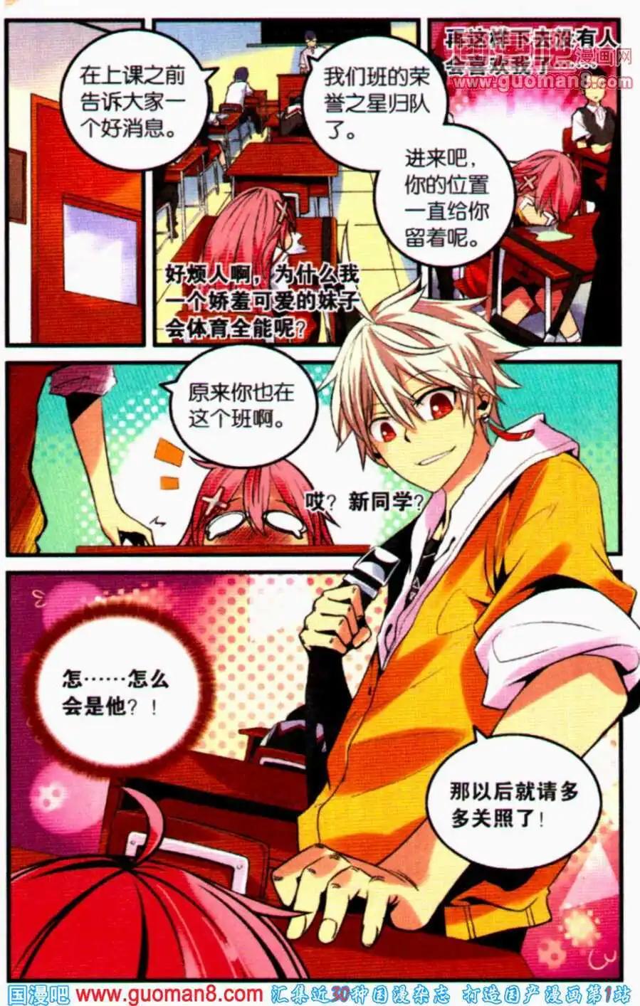 《宿神》第1话 突如果其来的麻烦 第13页