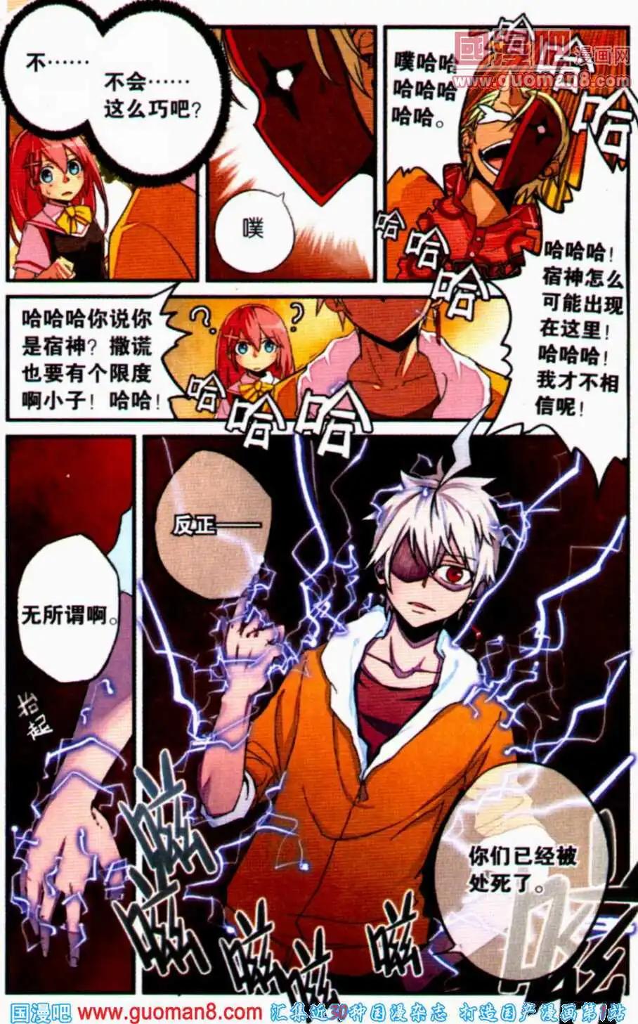 《宿神》第1话 突如果其来的麻烦 第21页