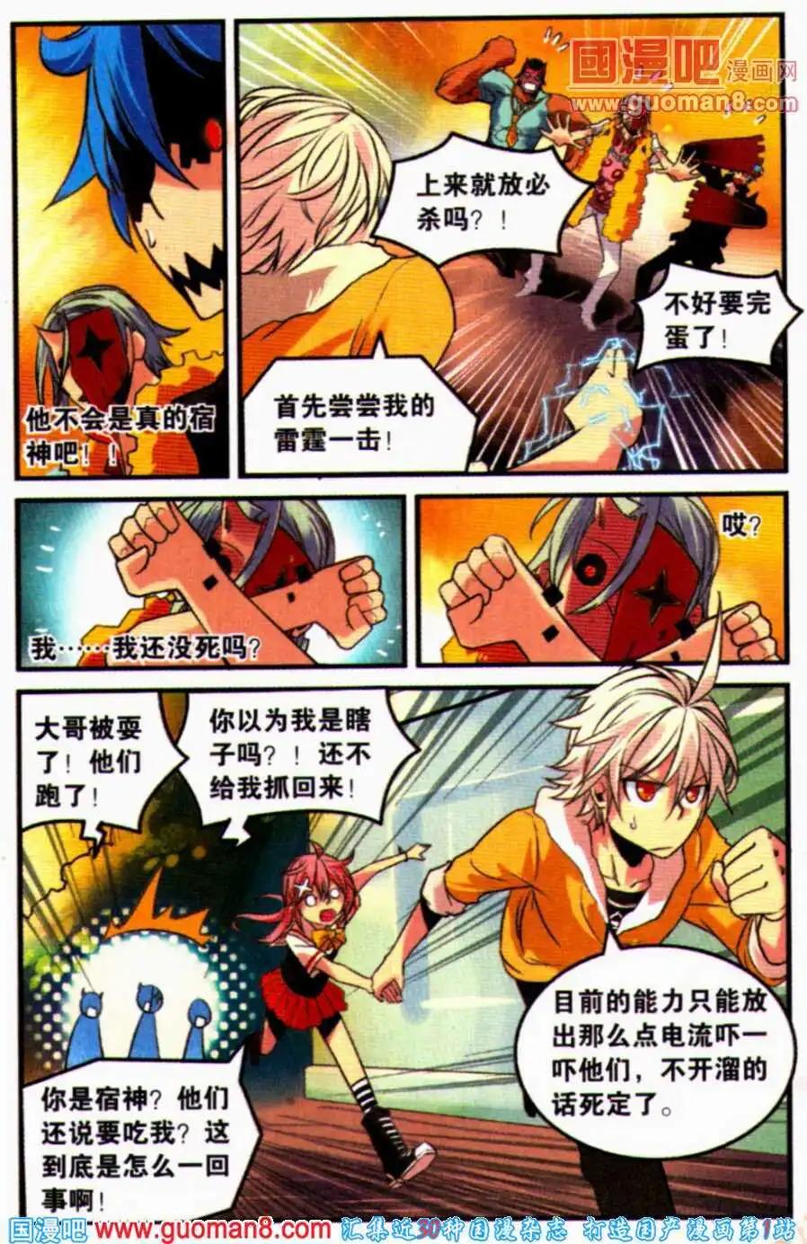 《宿神》第1话 突如果其来的麻烦 第22页