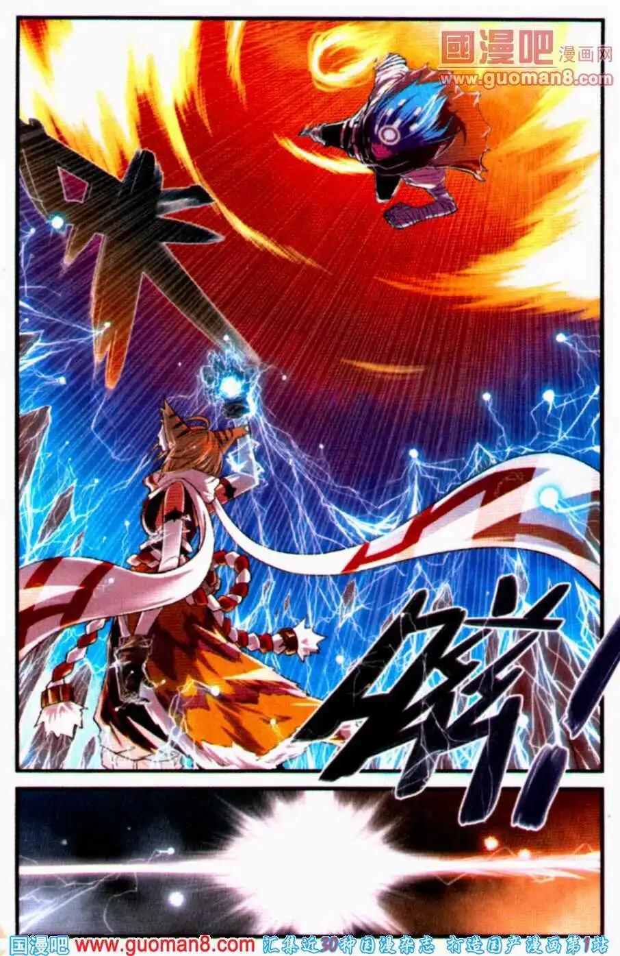 《宿神》第1话 突如果其来的麻烦 第3页