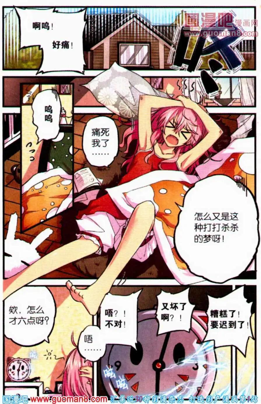 《宿神》第1话 突如果其来的麻烦 第4页