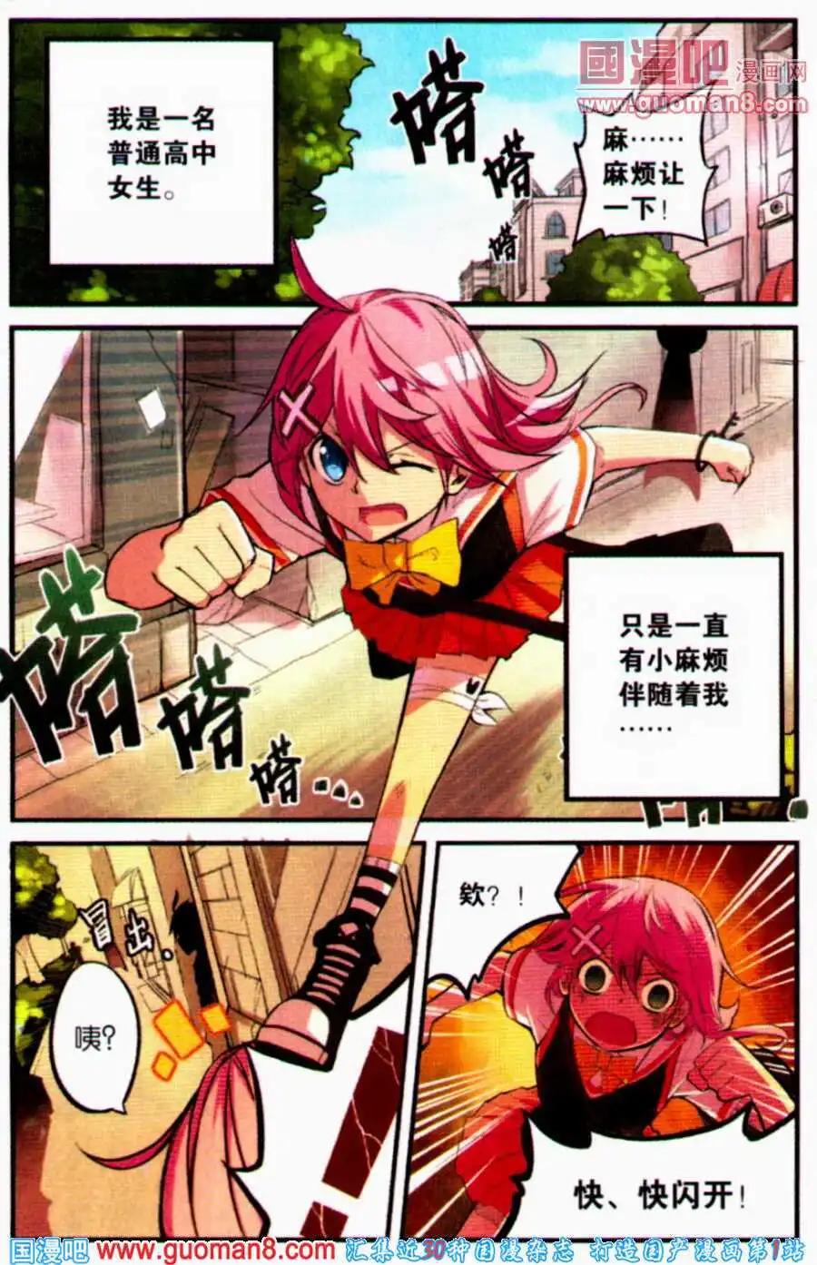《宿神》第1话 突如果其来的麻烦 第5页