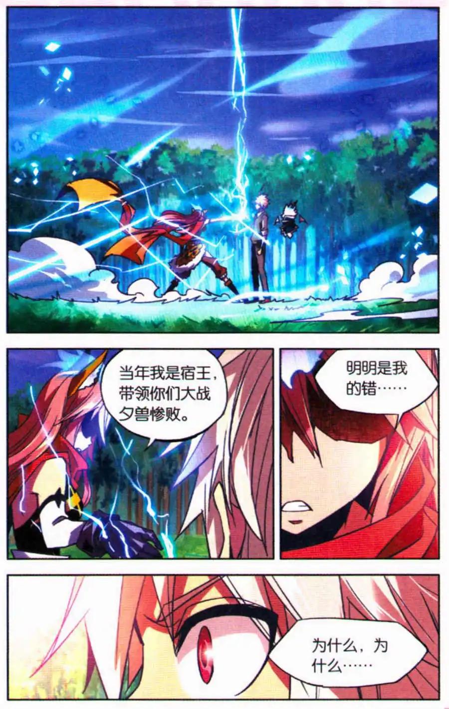 《宿神》第6话 前世现身 第14页