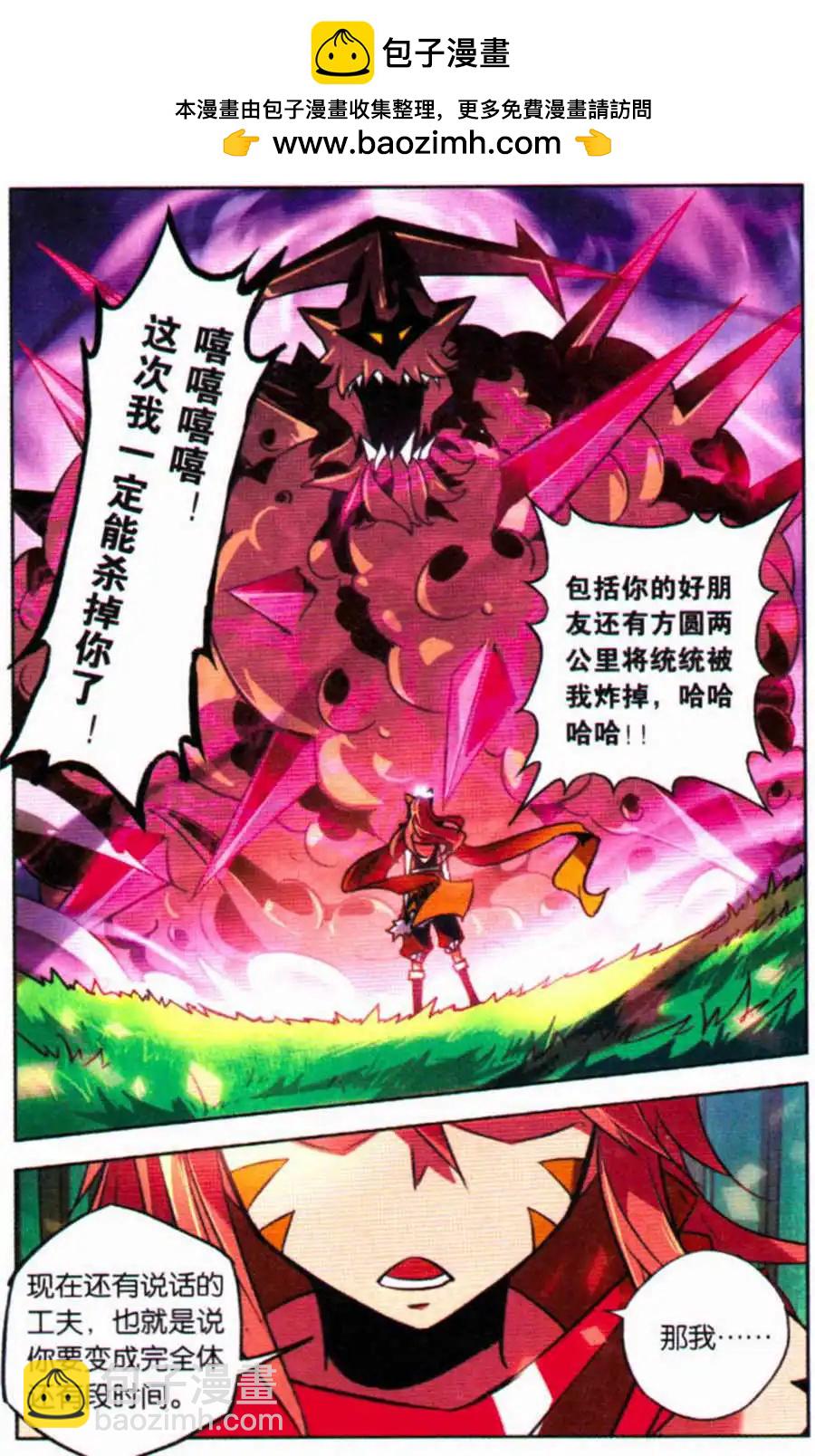 《宿神》第6话 前世现身 第2页